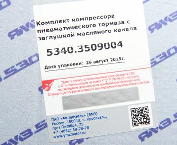 38 299 р. Компрессор МАЗ,ПАЗ дв.ЯМЗ-534,536 (1 цил.)жид.охлаж.270лмин.с заглушкой масляного канала АВТОДИЗЕЛЬ ЯМЗ 5340.3509004  с доставкой в г. Кемерово. Увеличить фотографию 7