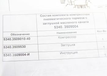 38 299 р. Компрессор МАЗ,ПАЗ дв.ЯМЗ-534,536 (1 цил.)жид.охлаж.270лмин.с заглушкой масляного канала АВТОДИЗЕЛЬ ЯМЗ 5340.3509004  с доставкой в г. Кемерово. Увеличить фотографию 8