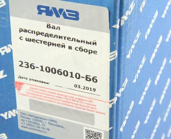 14 999 р. Вал распределительный ЯМЗ-236 с шестерней в сборе АВТОДИЗЕЛЬ ЯМЗ 236-1006010-б6  с доставкой в г. Кемерово. Увеличить фотографию 7