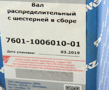 19 599 р. Вал распределительный ЯМЗ-7601,236НЕ,БЕ с шестерней в сборе АВТОДИЗЕЛЬ ЯМЗ 7601.1006010-01  с доставкой в г. Кемерово. Увеличить фотографию 6