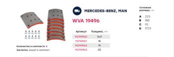 5 999 р. Накладка тормозной колодки MAN 2000 MERCEDES LK,LN задней стандарт (410х223) (8шт.)(с закл) MARSHALL MARSHALL m2194960  с доставкой в г. Кемерово. Увеличить фотографию 3