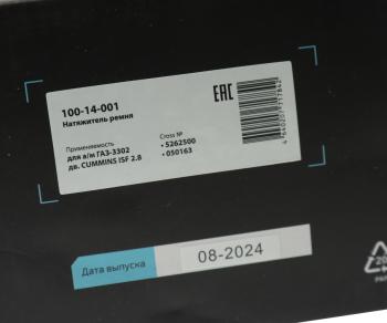 1 539 р. Натяжитель ремня ГАЗ-3302 дв.CUMMINS ISF 2.8 MEGAPOWER MEGAPOWER 100-14-001  с доставкой в г. Кемерово. Увеличить фотографию 5