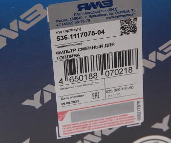 1 139 р. Фильтр топливный ЯМЗ V-6,8 ЕВРО-0,1,2,3,4,5,534,536 тонкой очистки (аналог 536.1117075-01)АВТОДИЗЕЛЬ ЯМЗ 536.1117075-04  с доставкой в г. Кемерово. Увеличить фотографию 3