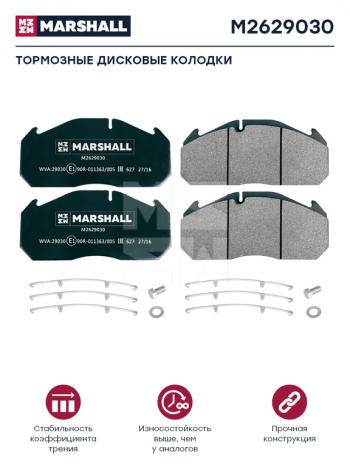 6 999 р. Колодки тормозные MAN TGA передние комплект (250х118х28мм) MARSHALL MARSHALL m2629030  с доставкой в г. Кемерово. Увеличить фотографию 1