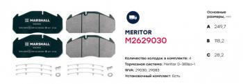 6 999 р. Колодки тормозные MAN TGA передние комплект (250х118х28мм) MARSHALL MARSHALL m2629030  с доставкой в г. Кемерово. Увеличить фотографию 2