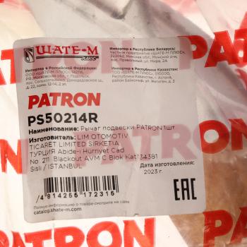6 249 р. Рычаг подвески VOLVO XC90 (15-) передней верхний правый PATRON PATRON ps50214r  с доставкой в г. Кемерово. Увеличить фотографию 4