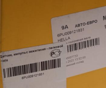 10 999 р. Датчик положения распредвала OPEL Astra G,Vectra B HELLA HELLA 6pu009121931  с доставкой в г. Кемерово. Увеличить фотографию 3