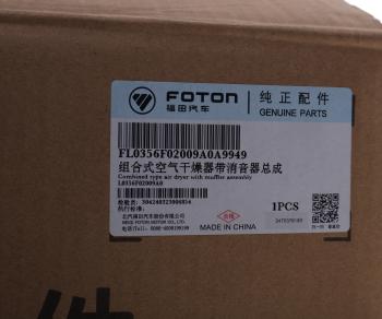 32 999 р. Осушитель FOTON в сборе OE FOTON l0356f02009a0-1  с доставкой в г. Кемерово. Увеличить фотографию 7