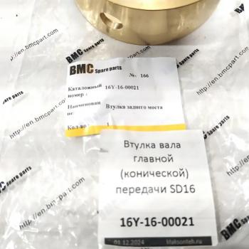 2 339 р. Втулка вала главной (конической) передачи SD16 SHANTUI 16y-16-00021  с доставкой в г. Кемерово. Увеличить фотографию 3