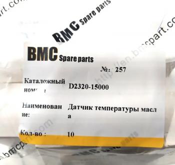 999 р. Датчик температуры маславоды SD16, SD22, SD32 (murphy) SHANTUI d2320-15000  с доставкой в г. Кемерово. Увеличить фотографию 4
