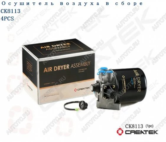 8 219 р. Влагомаслоотделитель в сборе Createk CK8113 SHACMAN SHACMAN wg9100368471az9100368471  с доставкой в г. Кемерово