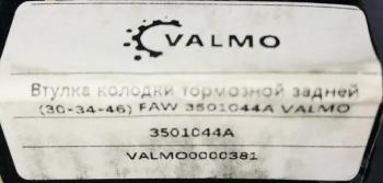 79 р. Втулка пальца тормозной колодки заднего моста (30х34х46) FAW VALMO0000381 (!!!УЦЕНКА: возможен нетоварный вид!!!) VALMO 3501044a  с доставкой в г. Кемерово. Увеличить фотографию 2