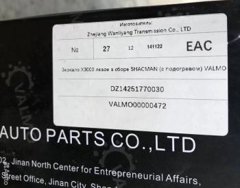 7 779 р. Зеркало X3000 левое в сборе SHACMAN (с подогревом) VALMO VALMO dz14251770030  с доставкой в г. Кемерово. Увеличить фотографию 3