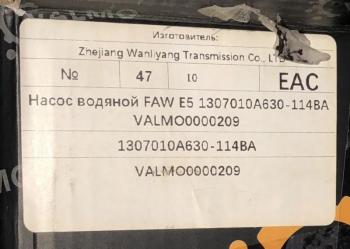 10 999 р. Насос водяной FAW CA6DL2 евро 4-5 VALMO VALMO VALMO 1307010a630-114ba  с доставкой в г. Кемерово. Увеличить фотографию 4