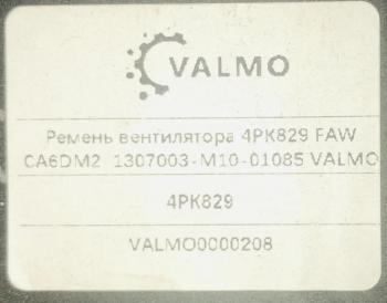 189 р. Ремень вентилятора 4РК829 FAW CA6DM2 1307003-M10-01085 VALMO0000208 (!!!УЦЕНКА: возможен нетоварный вид!!!) VALMO 1307003-m10-01085  с доставкой в г. Кемерово. Увеличить фотографию 2