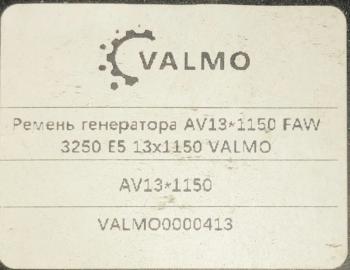 469 р. Ремень генератора AV13х1150 FAW 3250 Е5 CA6DL2 VALMO0000413 VALMO 3701013-600-0263  с доставкой в г. Кемерово. Увеличить фотографию 3