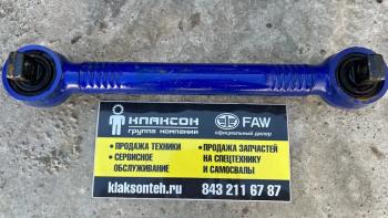 7 679 р. Тяга реактивная нижняя ЗАДНЯЯ L-550 по центрам FAW J6 FAW 2919020-260  с доставкой в г. Кемерово. Увеличить фотографию 2
