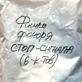 479 р. Фишка фонаря стоп сигналов J6 (разъем 6 контактов) FAW 3716015-3716020-jack  с доставкой в г. Кемерово. Увеличить фотографию 3