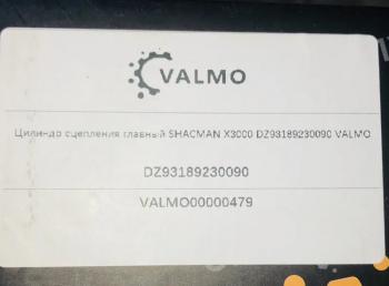 1 999 р. Цилиндр сцепления главный SHACMAN X3000 VALMO0000479 VALMO VALMO dz93189230090  с доставкой в г. Кемерово. Увеличить фотографию 3