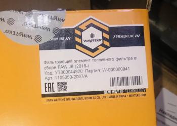 2 199 р. Элемент фильтрующий топливного фильтра сепаратора FAW J6 (2016-) WAYTEKO PREMIUM 1105050-2007A WAYTEKO PREMIUM WAYTEKO PREMIUM 1105050-2007a  с доставкой в г. Кемерово. Увеличить фотографию 5