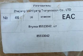 819 р. Втулка 8610018 85513042 ГРЕЙДЕР XCMG XCMG 85513042  с доставкой в г. Кемерово. Увеличить фотографию 4