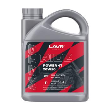 3 499 р. Моторное масло LAVR MOTO RIDE POWER 4T 20W50 SM 4л  ln7752  с доставкой в г. Кемерово. Увеличить фотографию 1