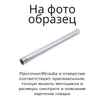 9 549 р. Перо для вилки мотоцикла Yamaha XVS1300CU Stryker 11-17  пм-00021096  с доставкой в г. Кемерово. Увеличить фотографию 1