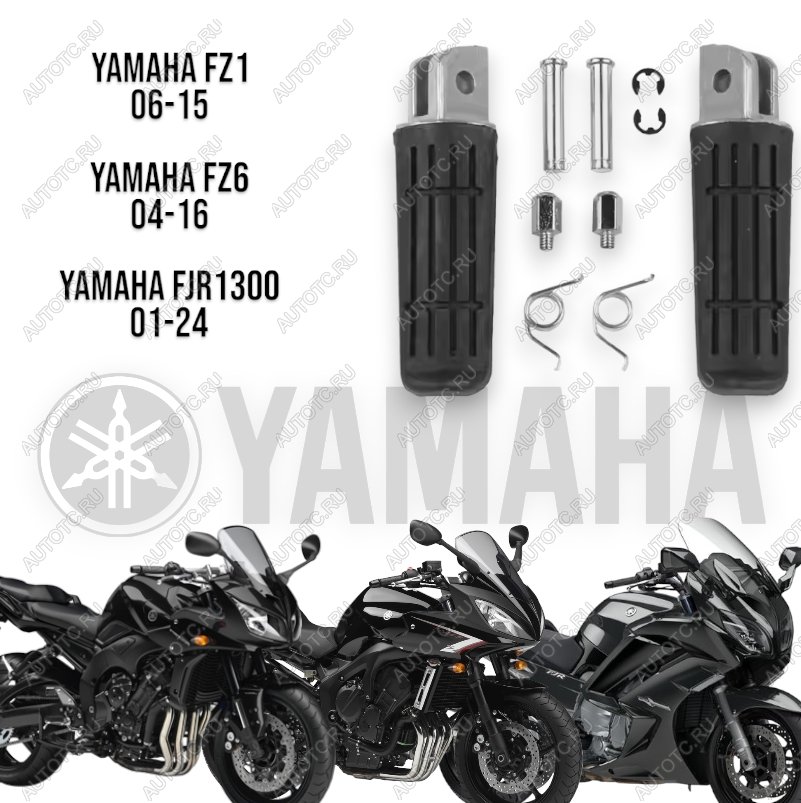 1 199 р. Подножки передние для мотоцикла Yamaha FZ1 01-15, FZ6 04-09, FZ6R 09-13  пм-00016598  с доставкой в г. Кемерово