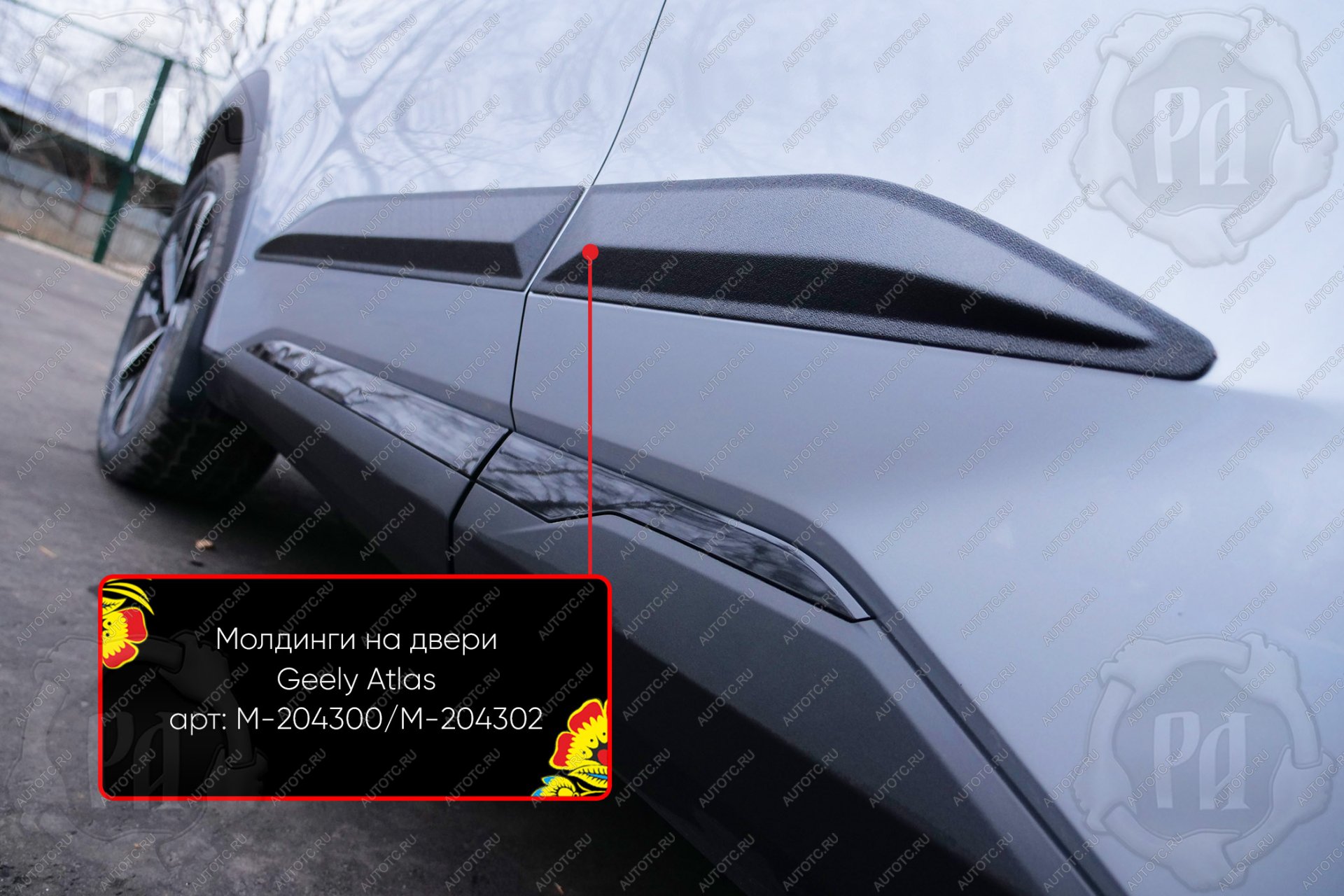659 р. Молдинг двери задний левый Русская Артель  Geely Atlas  FX11 (2023-2025) (шагрень)  с доставкой в г. Кемерово