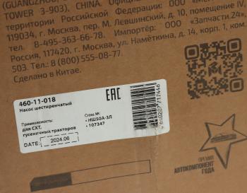 11 599 р. Насос шестеренчатый НШ50А-3Л левый MEGAPOWER MEGAPOWER 460-11-018 MEGAPOWER 460-11-018  с доставкой в г. Кемерово. Увеличить фотографию 7