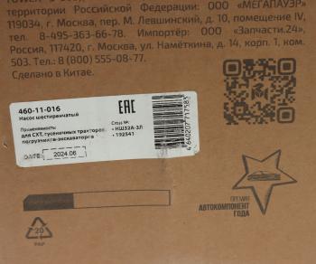 11 349 р. Насос шестеренчатый НШ32А-3Л левый MEGAPOWER MEGAPOWER 460-11-016 MEGAPOWER 460-11-016  с доставкой в г. Кемерово. Увеличить фотографию 7