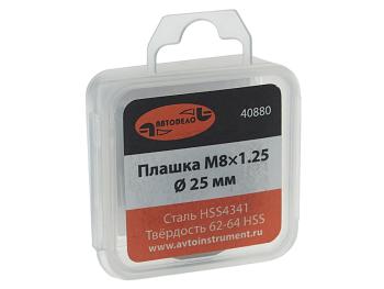 299 р. Плашка М08x1.25мм d=25мм в пластиковом футляре АВТОДЕЛО АВТОДЕЛО 40880 АВТОДЕЛО 40880  с доставкой в г. Кемерово. Увеличить фотографию 2