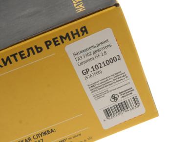 1 439 р. Натяжитель ремня ГАЗ-3302 дв.CUMMINS ISF 2.8 G-PART (ОАО ГАЗ) G-PART gp.10210002  с доставкой в г. Кемерово. Увеличить фотографию 3