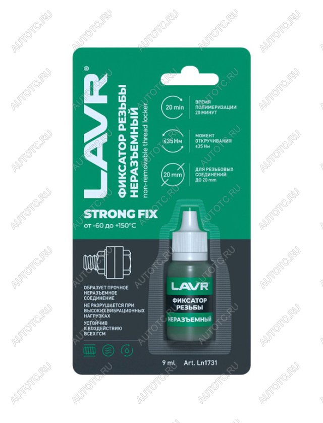 255 р. Фиксатор резьбы сильной фиксации 9мл неразъемный STRONG FIX LAVR LAVR ln1731  с доставкой в г. Кемерово