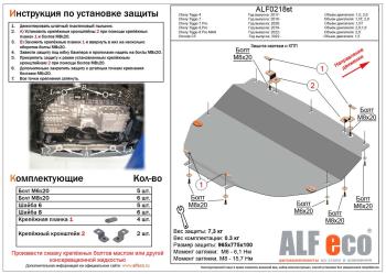 Защита картера и КПП V-1,6T;2,0T (большая) ALFECO Chery Tiggo 8 PRO (2021-2025) (алюминий 4 мм)