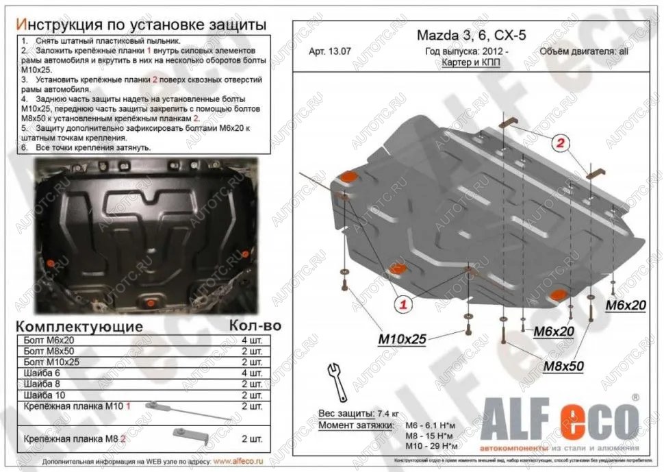 10 999 р. Защита картера и кпп V-all ALFECO Mazda CX-5 KE дорестайлинг (2011-2014) (алюминий 4 мм)  с доставкой в г. Кемерово