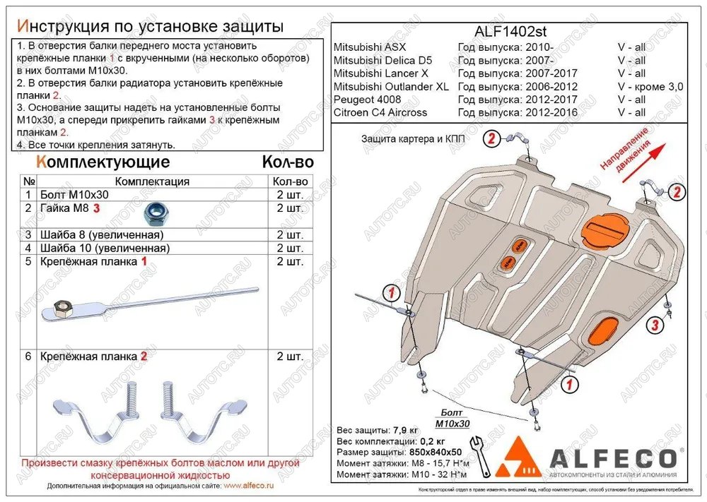 8 849 р. Защита картера и кпп V-all кроме 3.0 ALFECO Mitsubishi Outlander XL (CW)  рестайлинг (2010-2013) (алюминий 4 мм)  с доставкой в г. Кемерово