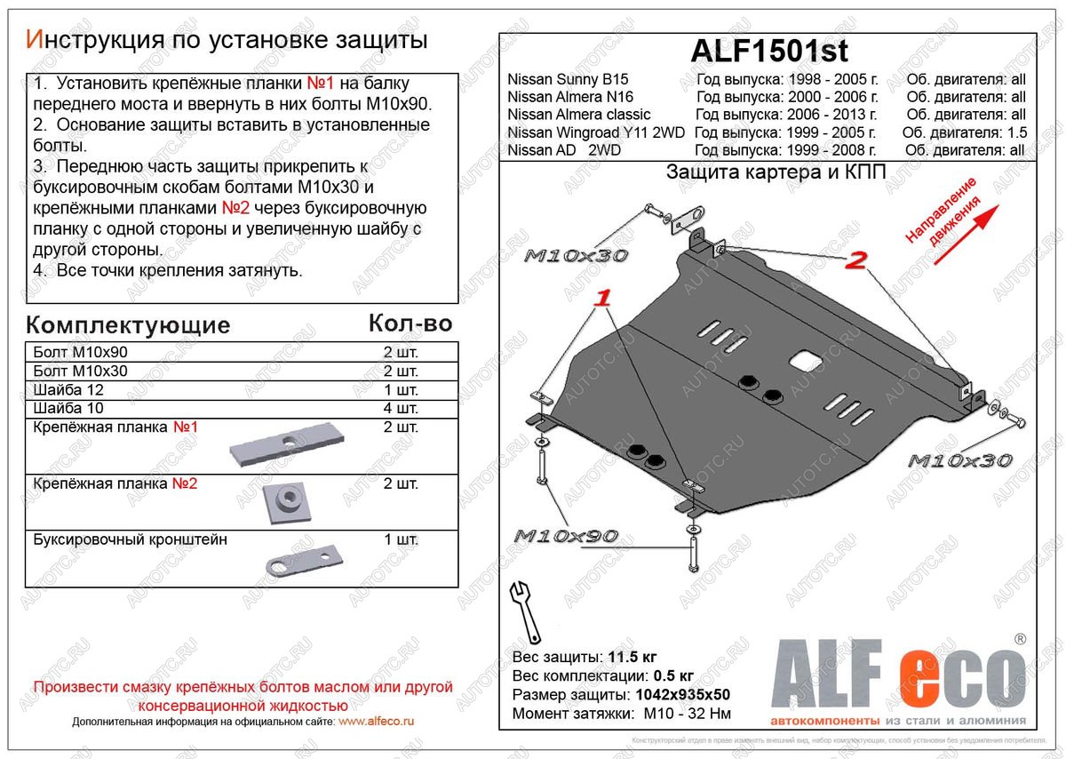 13 999 р. Защита картера и кпп V-1.5 2WD ALFECO Nissan Wingroad 2 Y11 дорестайлинг универсал (1999-2001) (алюминий 4 мм)  с доставкой в г. Кемерово