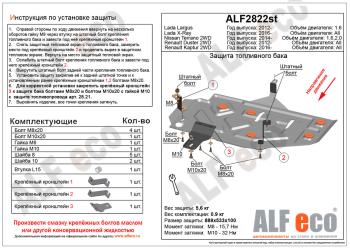  Защита топливного бака V-all 2WD ALFECO Renault Duster HS рестайлинг (2015-2021) (алюминий 3 мм)