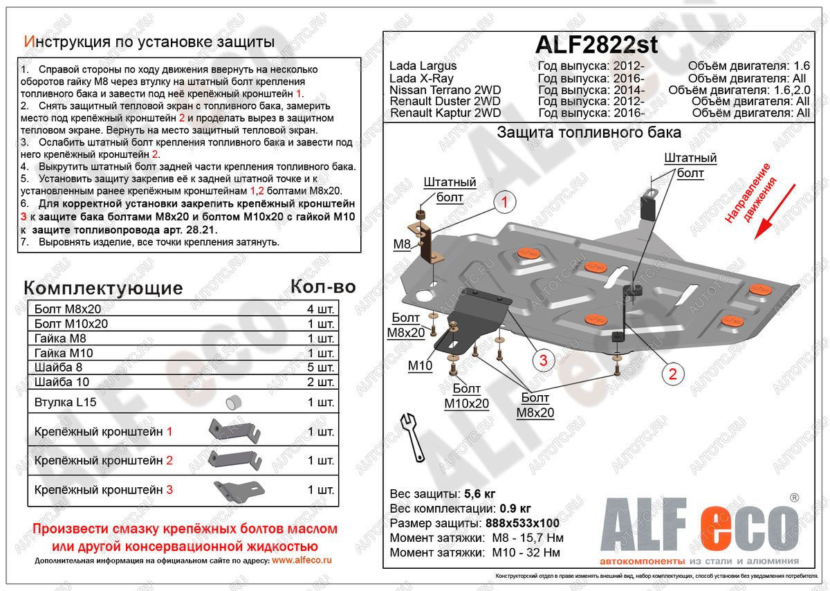 7 799 р.  Защита топливного бака V-all 2WD ALFECO Renault Duster HS рестайлинг (2015-2021) (алюминий 3 мм)  с доставкой в г. Кемерово