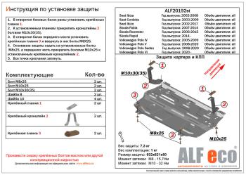 Защита картера и кпп V-all ALFECO Skoda Rapid NH3 дорестайлинг лифтбэк (2012-2017) (алюминий 4 мм)
