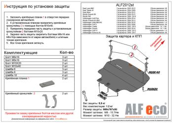 Защита картера и кпп V-all ALFECO Skoda Superb B6 (3T) лифтбэк дорестайлинг (2008-2013) (алюминий 4 мм)