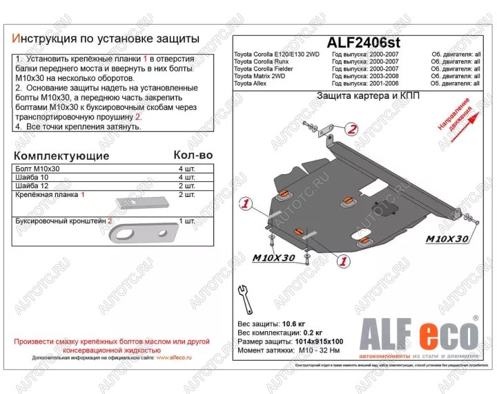 12 399 р. Защита картера и кпп V-1,8 2WD ALFECO Toyota Matrix E130 (2003-2008) (алюминий 4 мм)  с доставкой в г. Кемерово