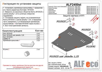 15 849 р. Защита картера и кпп V-all ALFECO Toyota Probox (2002-2014) (алюминий 3 мм)  с доставкой в г. Кемерово. Увеличить фотографию 1