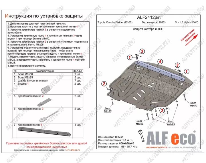 15 699 р. Защита картера и кпп V-all 2WD 4WD ALFECO  Toyota Probox  рестайлинг (2014-2025) (алюминий 4 мм)  с доставкой в г. Кемерово