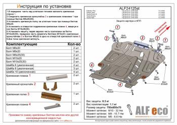 Защита картера и кпп V-1,0 FWD ALFECO Toyota Roomy M900A,M910A (2016-2020) (алюминий 4 мм)