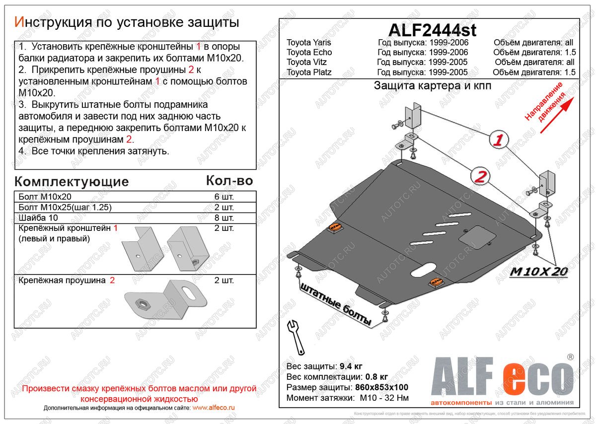 10 999 р. Защита картера и кпп V-1,0;1,3;1,5 ALFECO Toyota Yaris XP10 хэтчбэк 5 дв. (1999-2005) (алюминий 4 мм)  с доставкой в г. Кемерово
