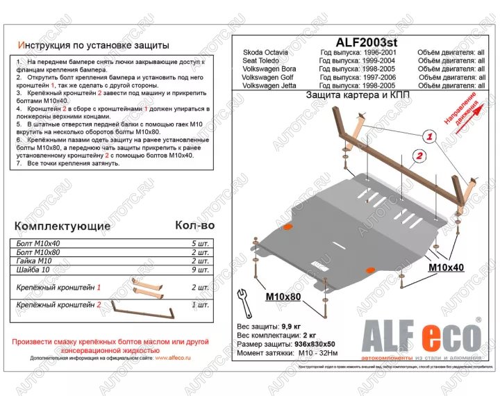11 949 р. Защита картера и кпп V-all ALFECO  Volkswagen Jetta  A4 (1998-2005) седан (алюминий 3 мм)  с доставкой в г. Кемерово