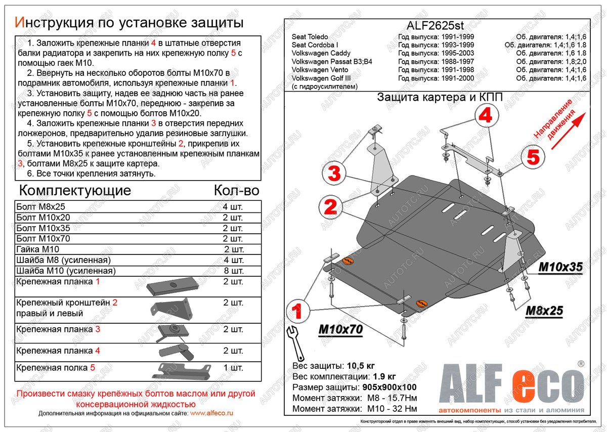 11 199 р. Защита картера и кпп V-1,6;1,8;2,0 ALFECO Volkswagen Passat B3 седан (1988-1993) (алюминий 4 мм)  с доставкой в г. Кемерово