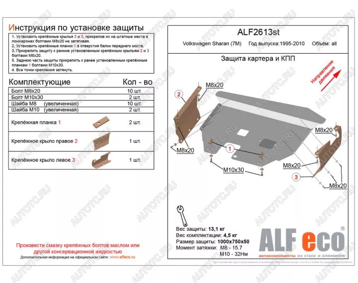 12 299 р. Защита картера и кпп V-all ALFECO Volkswagen Sharan 7M8 дорестайлинг (1995-2000) (алюминий 3 мм)  с доставкой в г. Кемерово